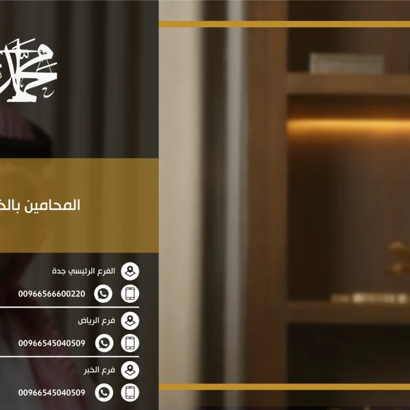 المحامين بالخرج