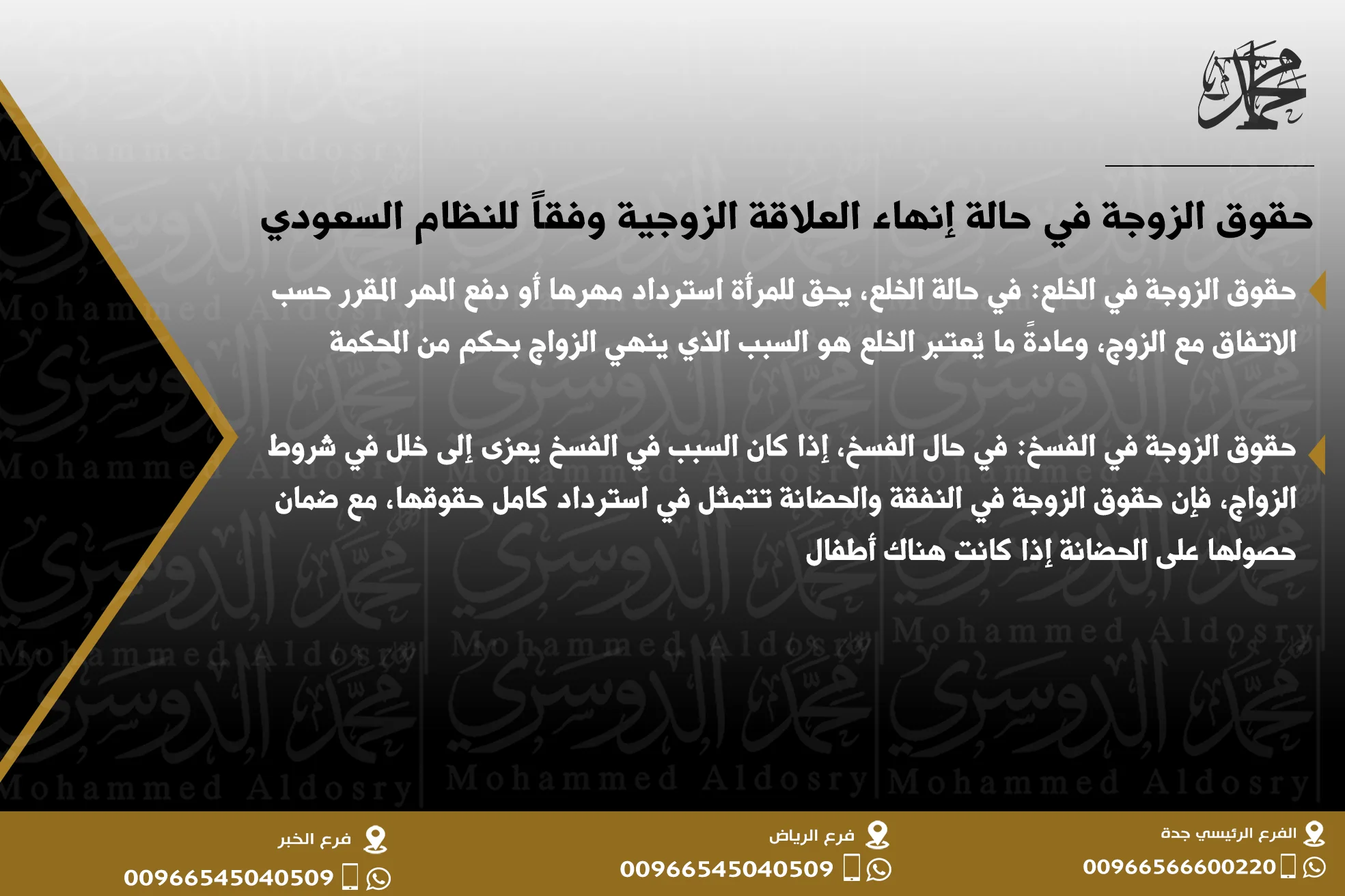  حقوق الزوجة في حالة إنهاء العلاقة الزوجية وفقاً للنظام السعودي