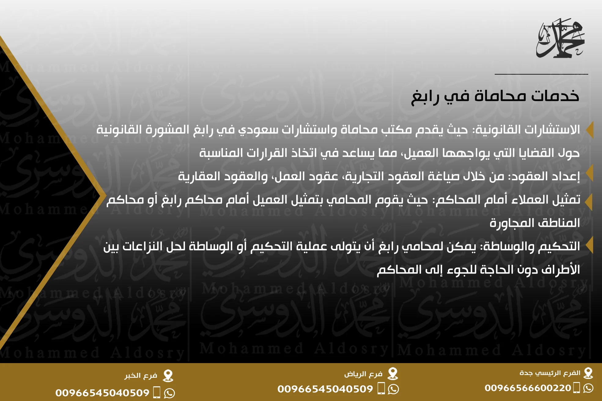 خدمات محاماة في رابغ