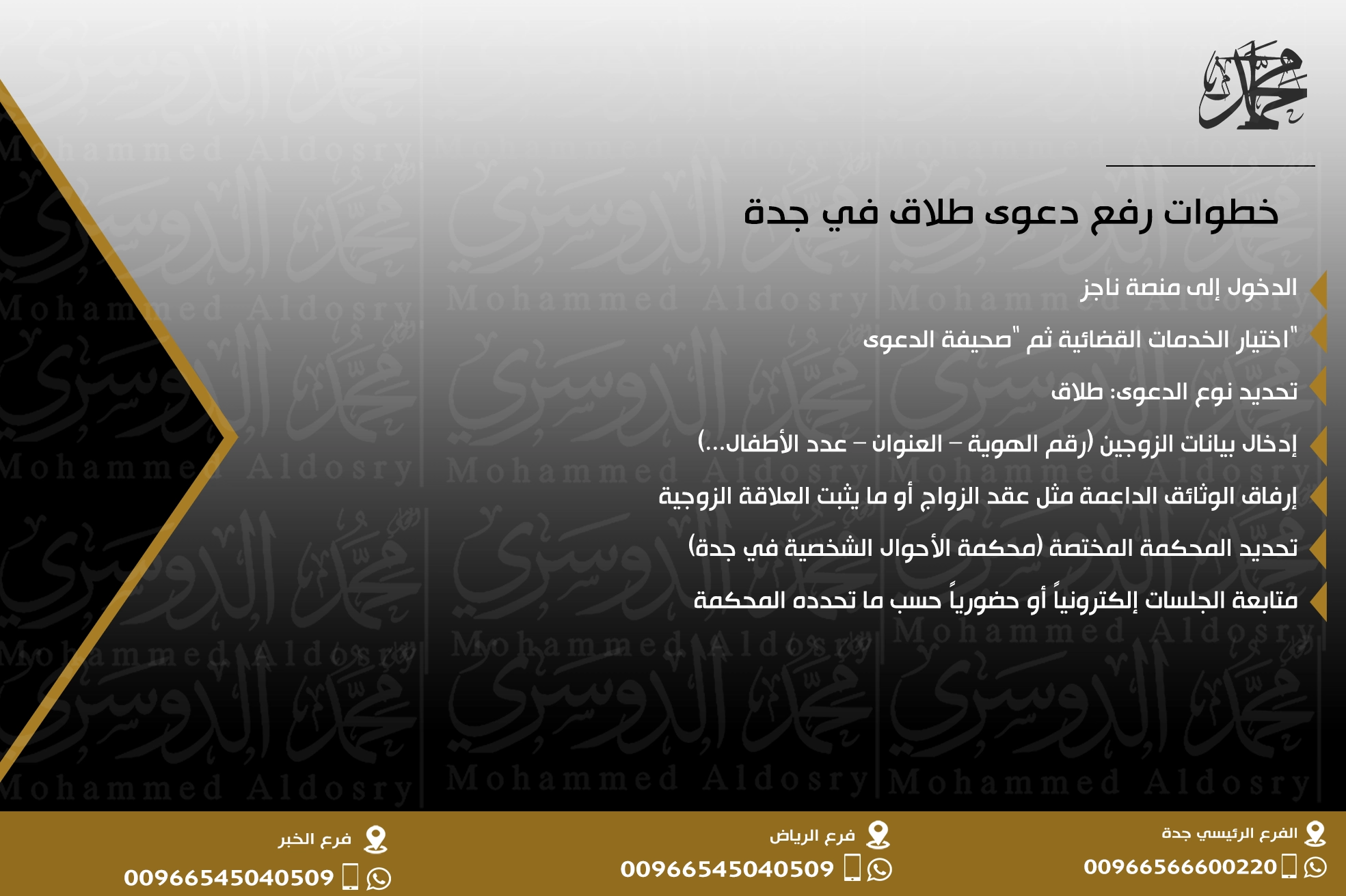 خطوات رفع دعوى طلاق في جدة