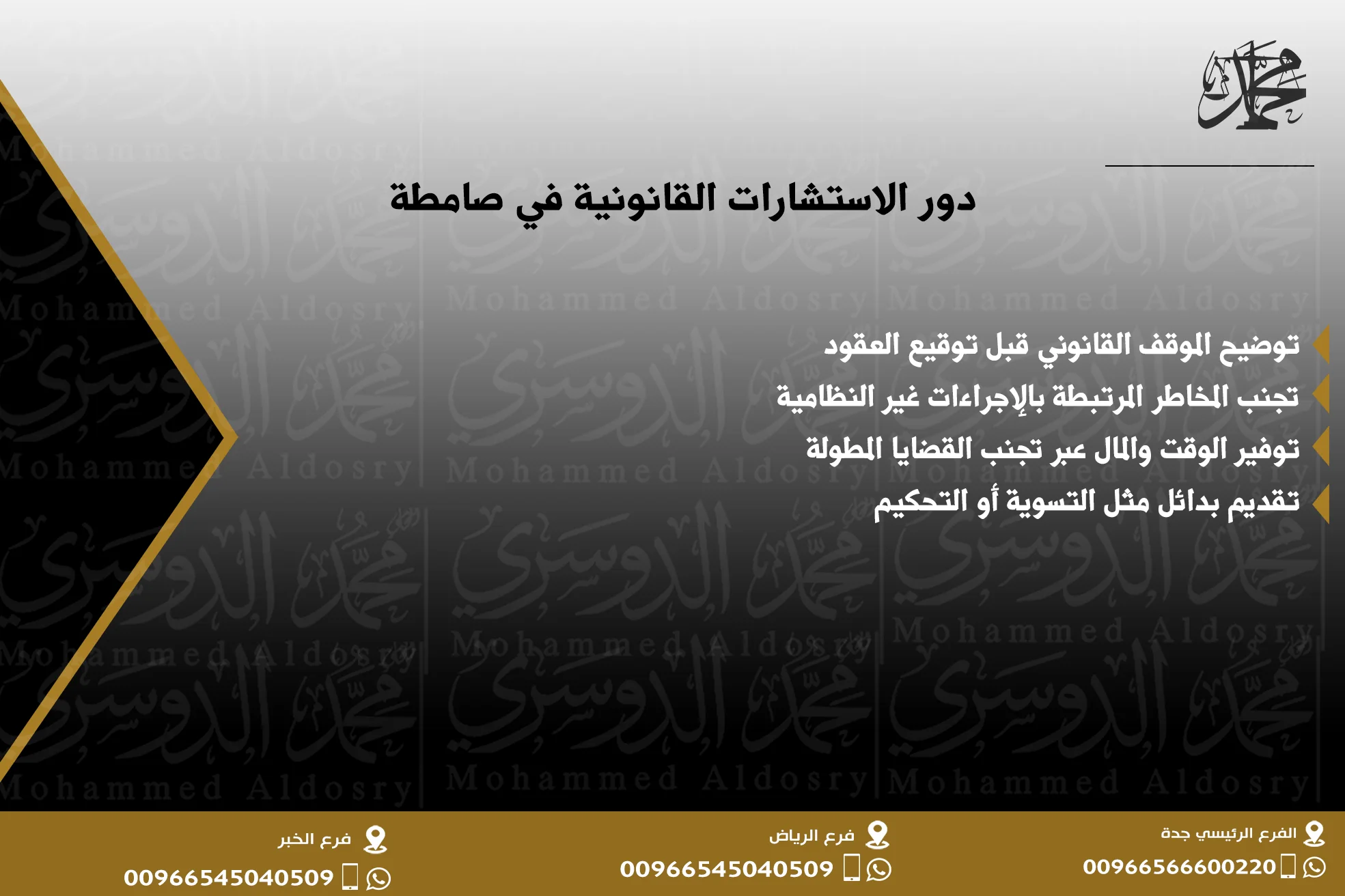 دور الاستشارات القانونية في صامطة