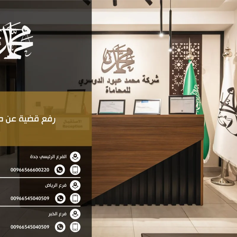 رفع قضية عن طريق ناجز