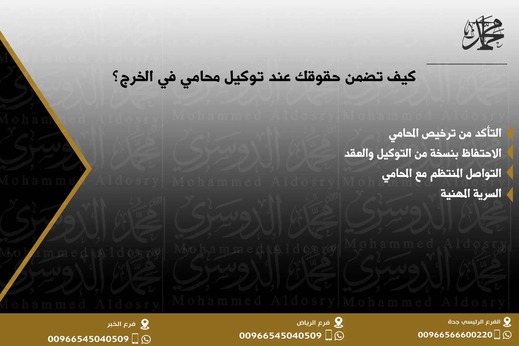 كيف تضمن حقوقك عند توكيل محامي في الخرج؟