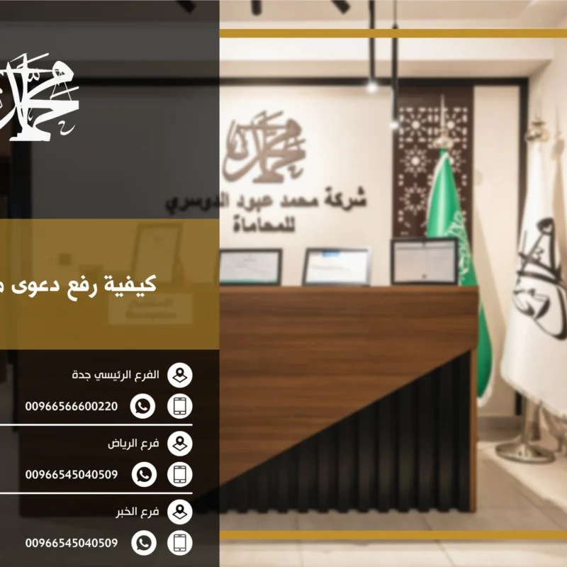 كيفية رفع دعوى مستعجلة