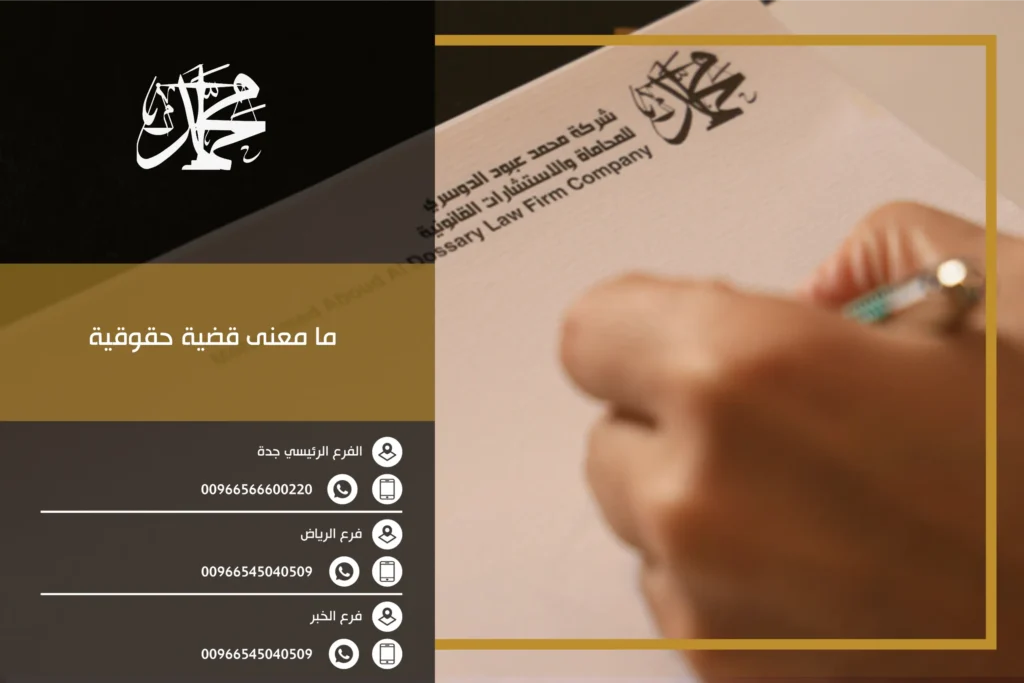 ما معنى قضية حقوقية