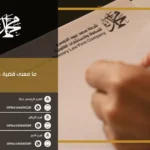 ما معنى قضية حقوقية