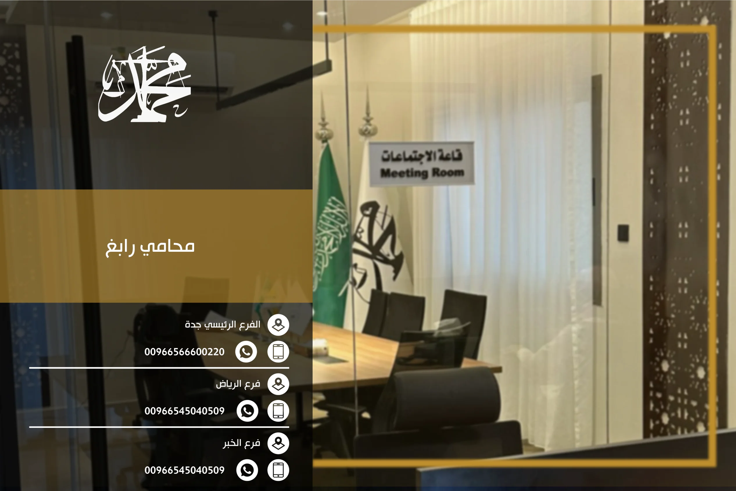 محامي رابغ
