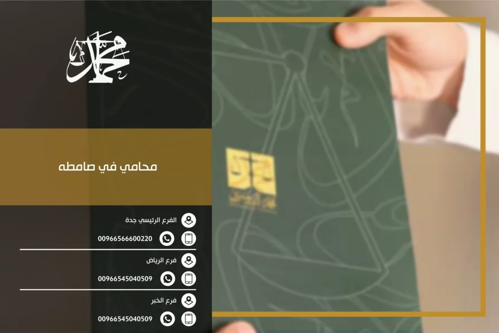 محامي في صامطه