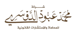 شركة محاماة الدوسري بالسعودية