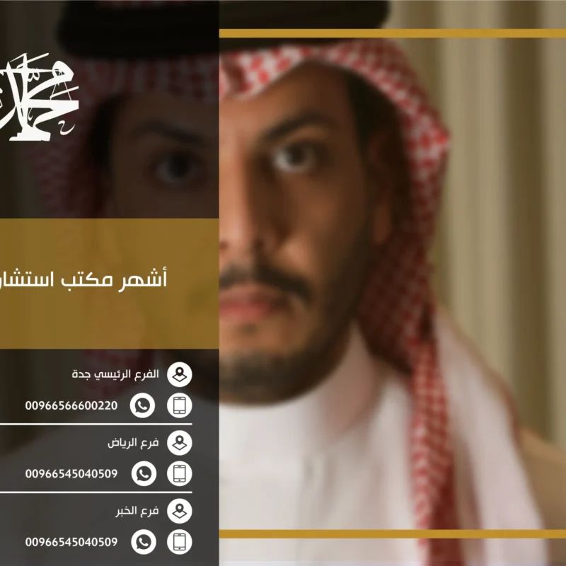 أشهر مكتب استشارات عمالية