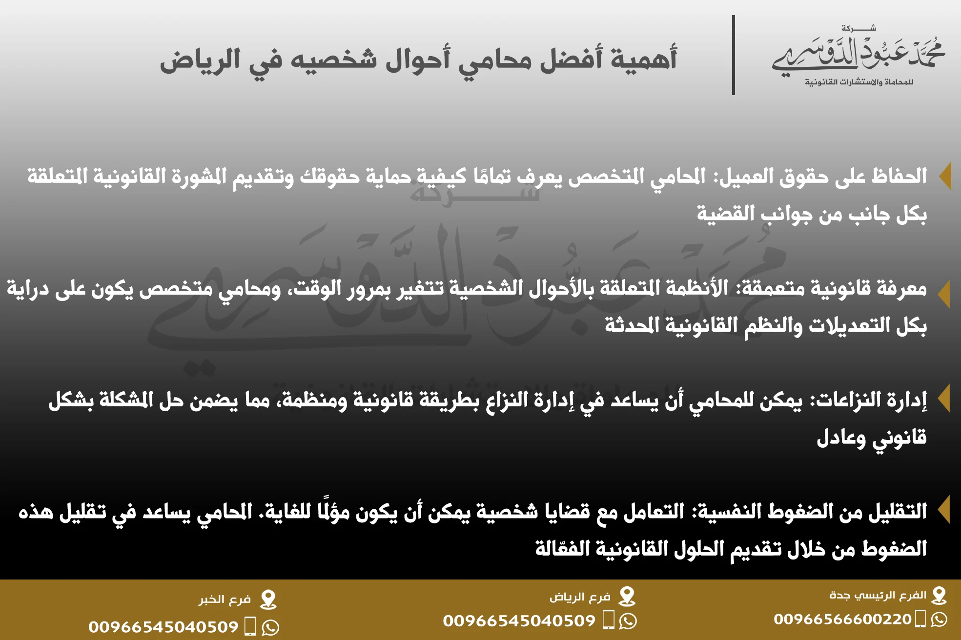 أهمية أفضل محامي أحوال شخصيه في الرياض