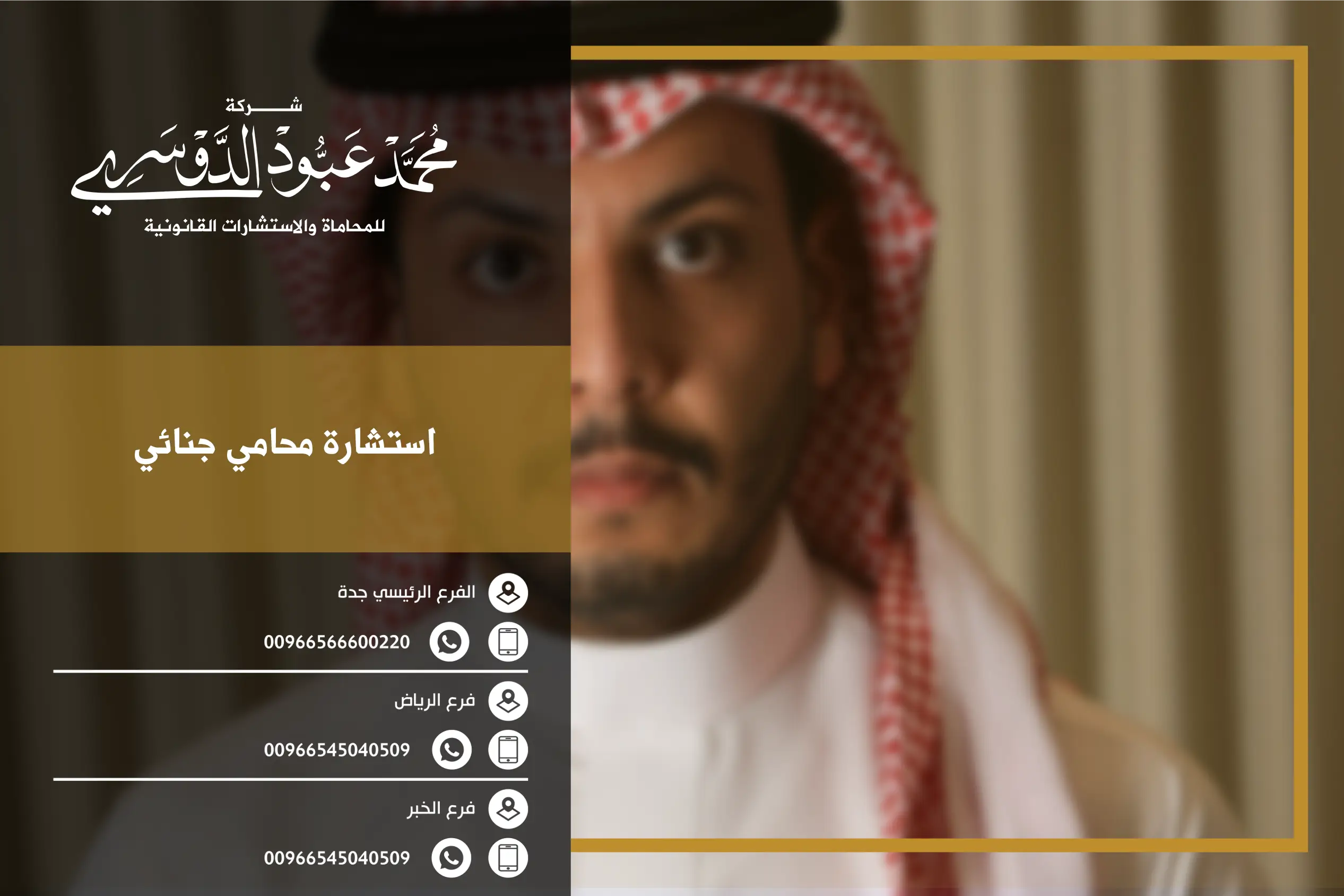 استشارة محامي جنائي