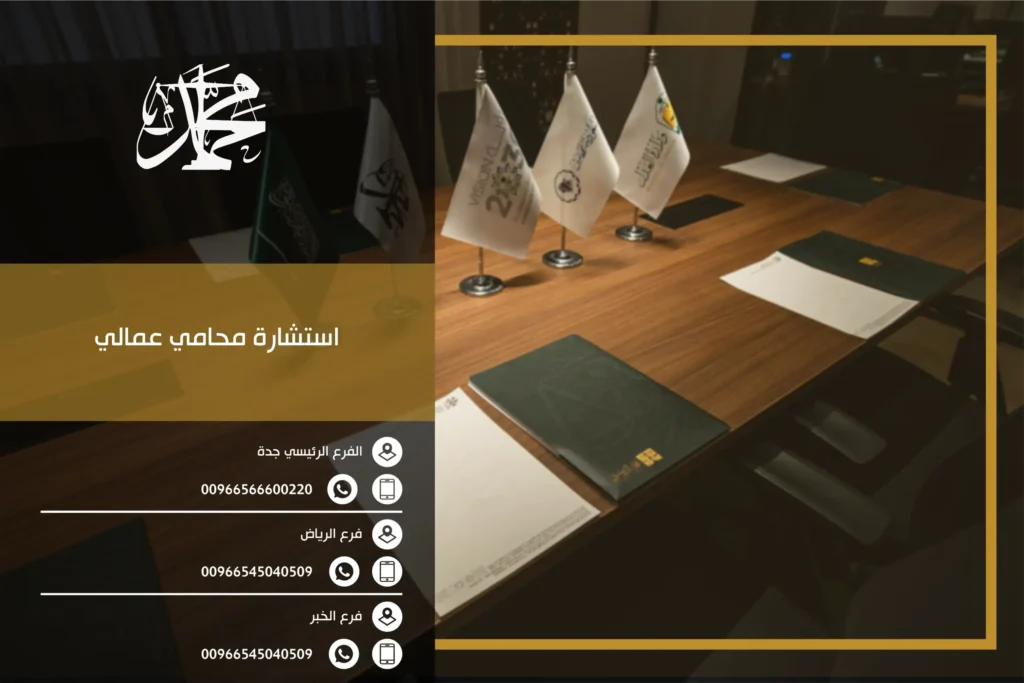 استشارة محامي عمالي