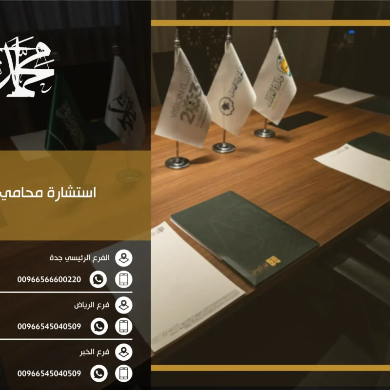 استشارة محامي عمالي