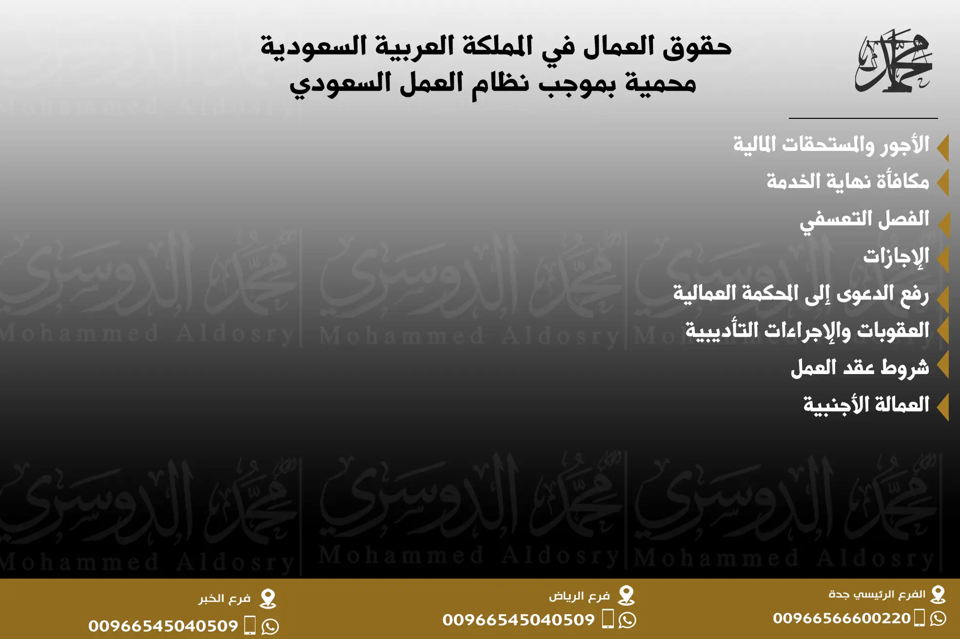 حقوق العمال في المملكة العربية السعودية محمية بموجب نظام العمل السعودي