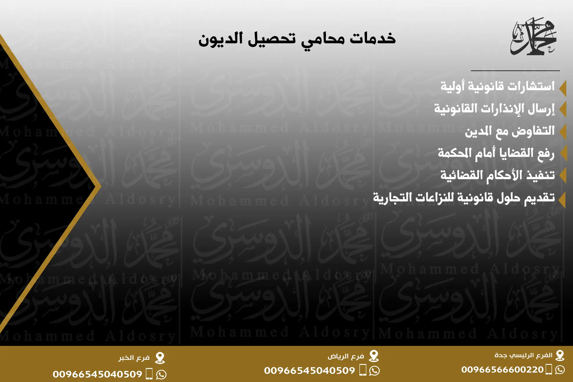 خدمات محامي تحصيل الديون