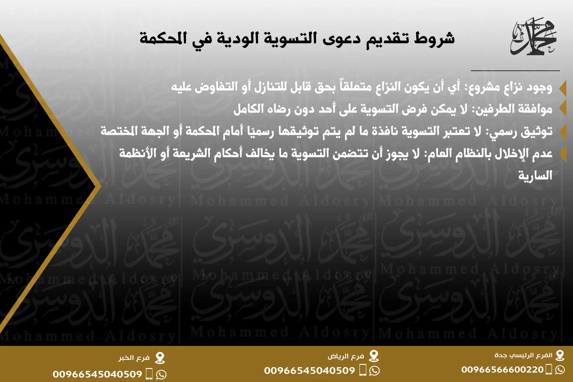 شروط تقديم دعوى التسوية الودية في المحكمة