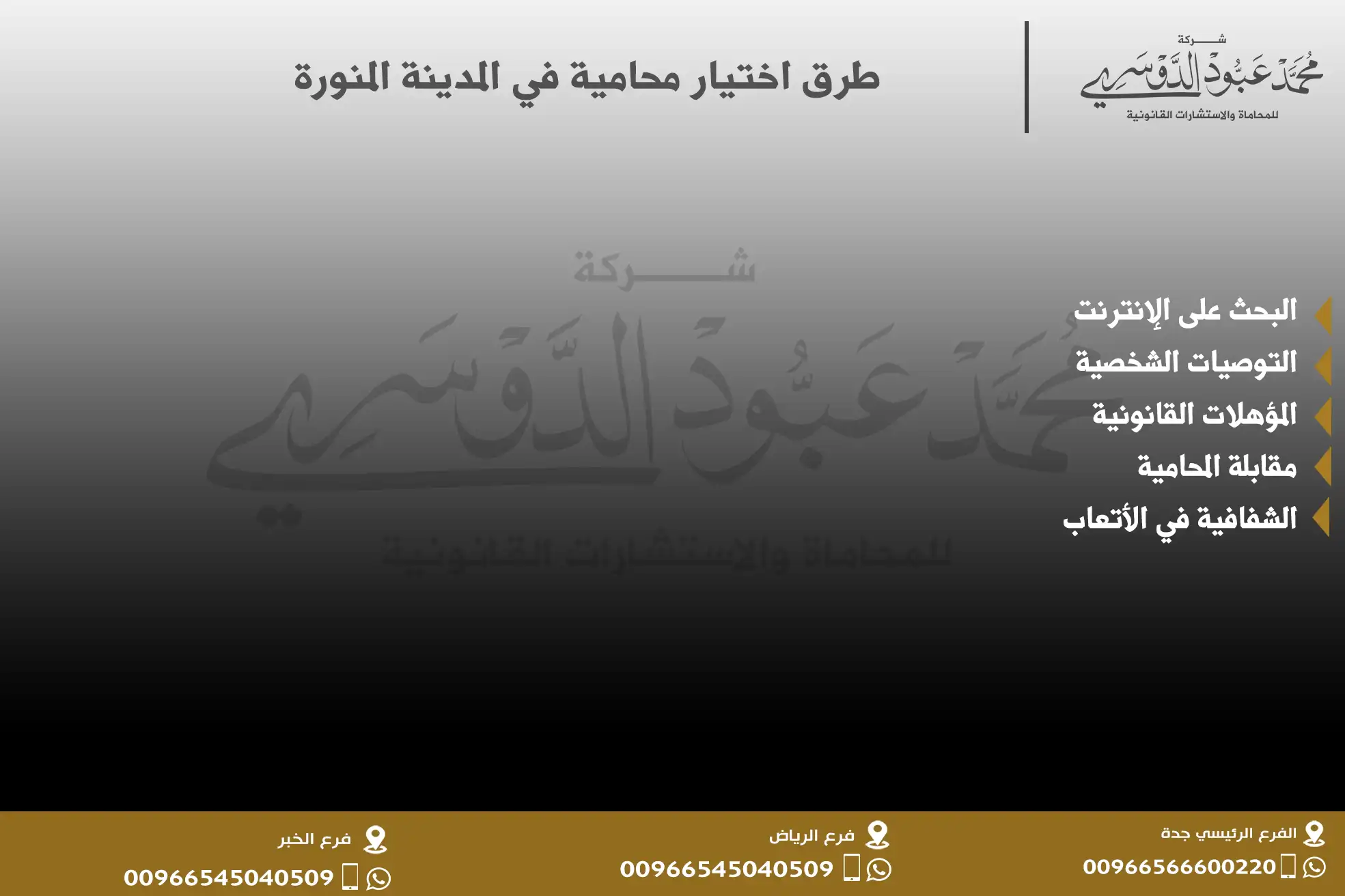 طرق اختيار محامية في المدينة المنورة