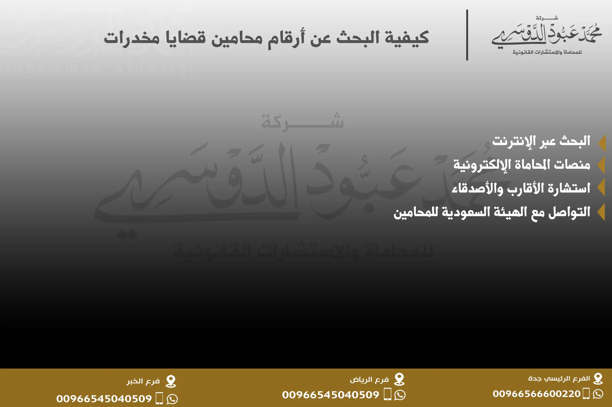 كيفية البحث عن أرقام محامين قضايا مخدرات