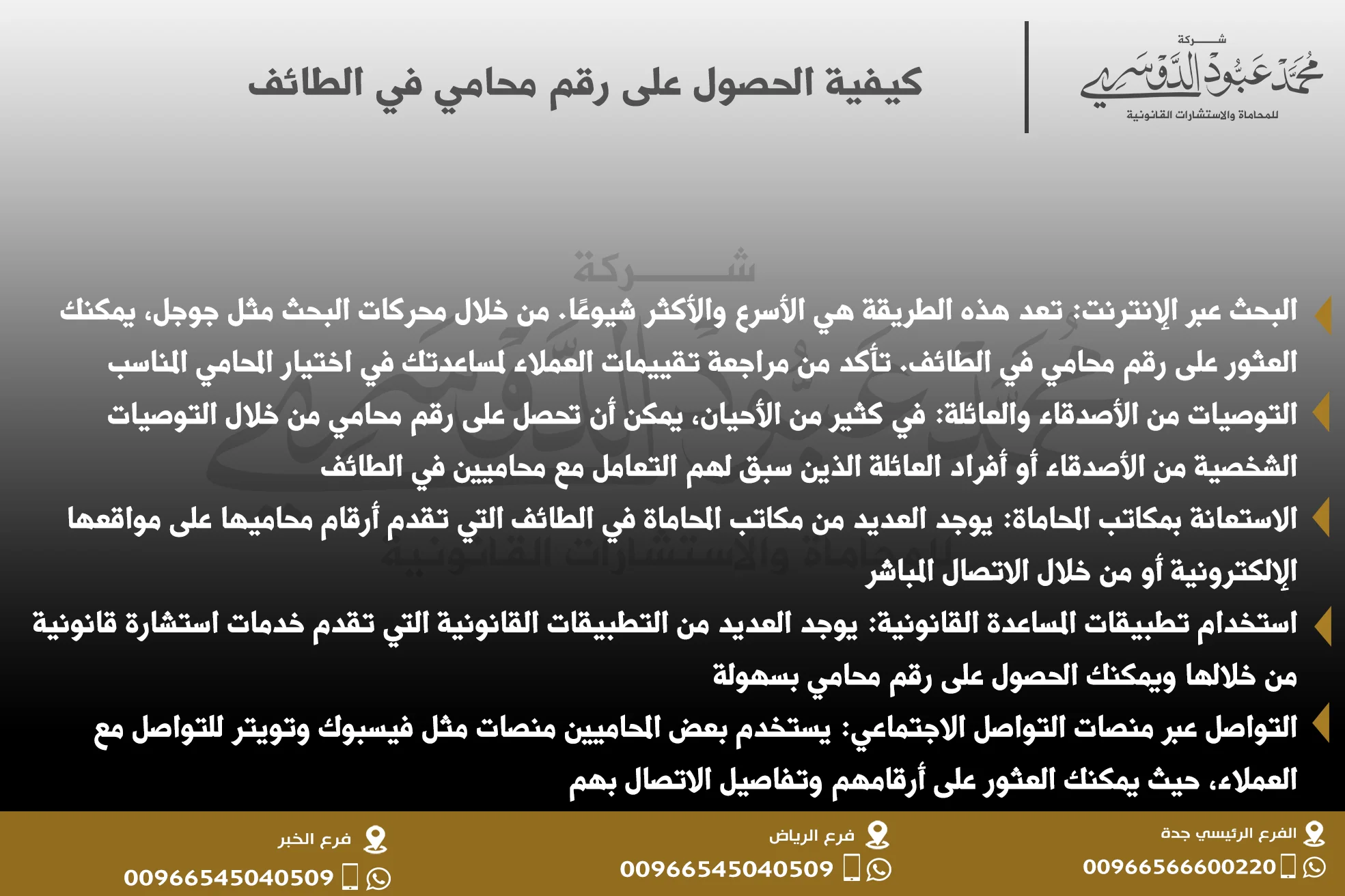 كيفية الحصول على رقم محامي في الطائف