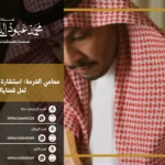 محامي الخرمة استشارة قانونية سريعة لحل قضاياك