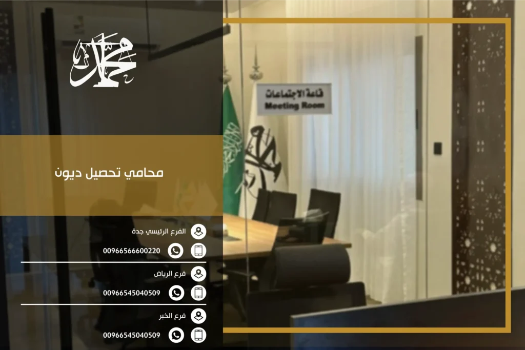 محامي تحصيل ديون