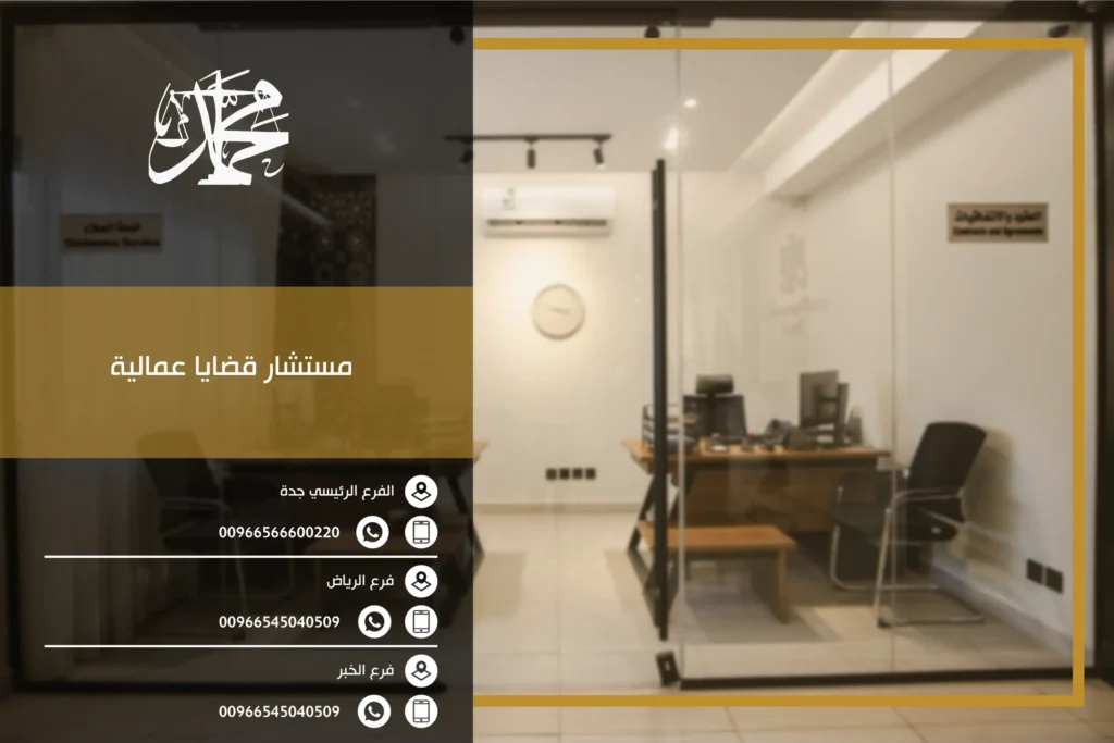 مستشار قضايا عمالية