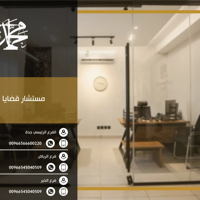 مستشار قضايا عمالية