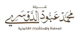 شركة محاماة الدوسري بالسعودية