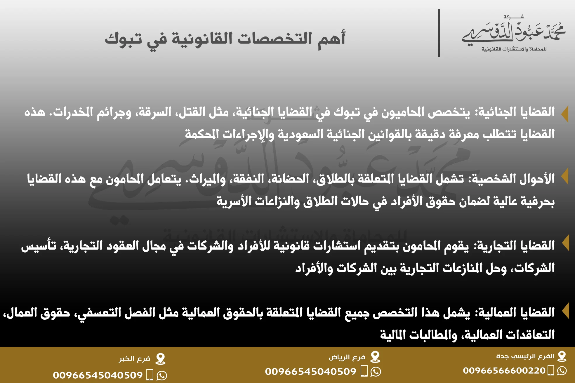 أهم التخصصات القانونية في تبوك - استشارات قانونية متخصصة في القضايا التجارية، العمالية، والأسرية