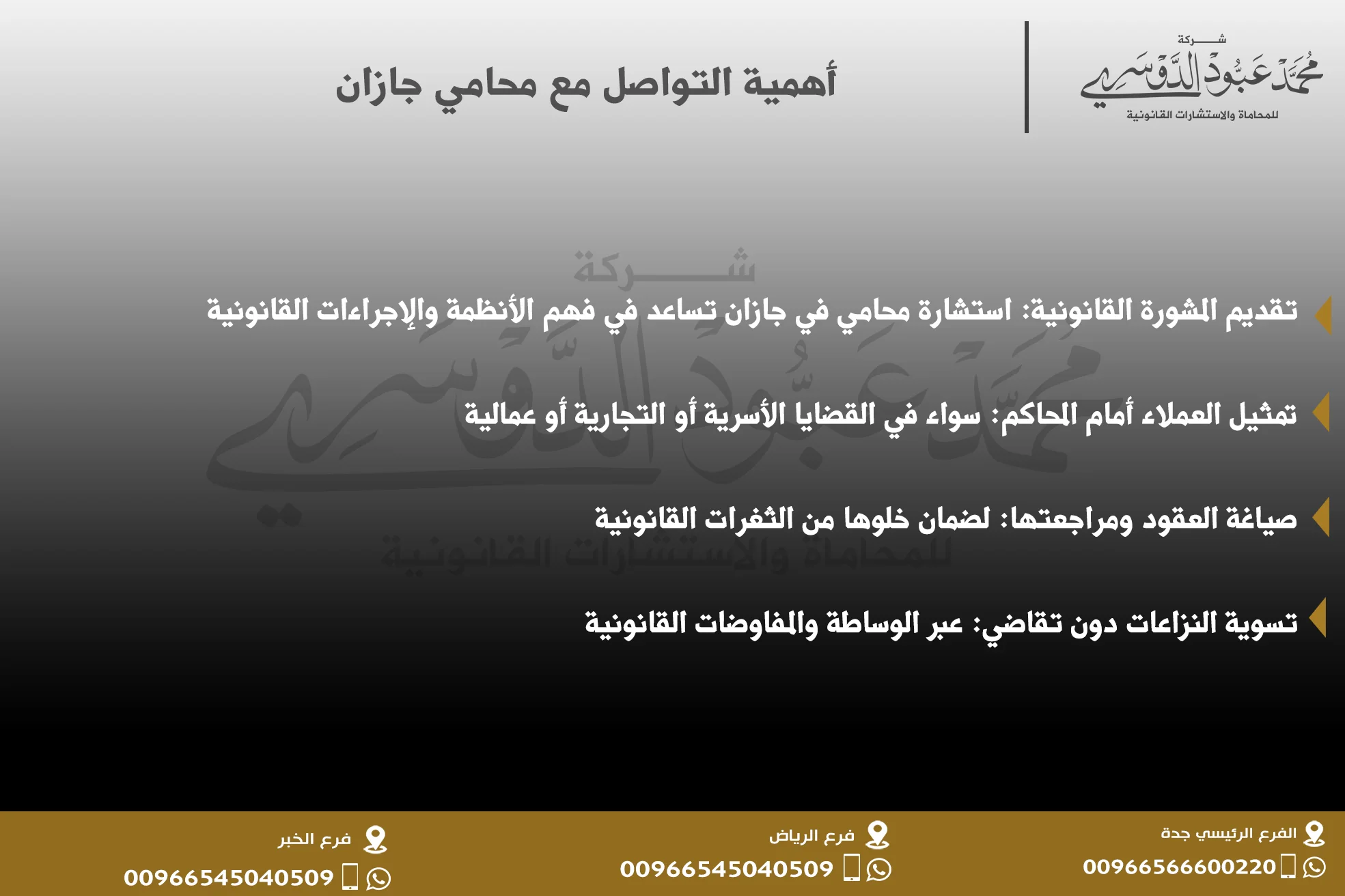 أهمية التواصل مع محامي جازان للحصول على استشارات قانونية متخصصة في مختلف القضايا