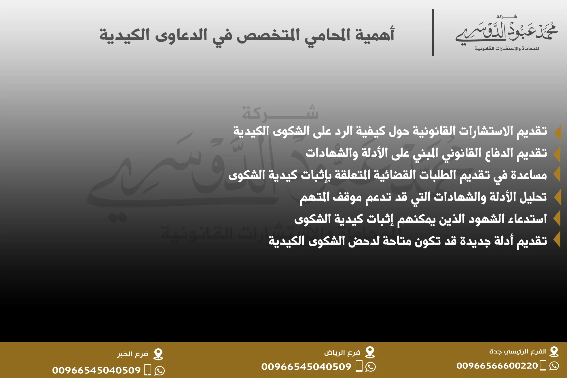 أهمية المحامي المتخصص في الدعاوى الكيدية - كيف يساعد المحامي المتخصص في الدفاع ضد الدعاوى الكيدية وحماية حقوق العملاء