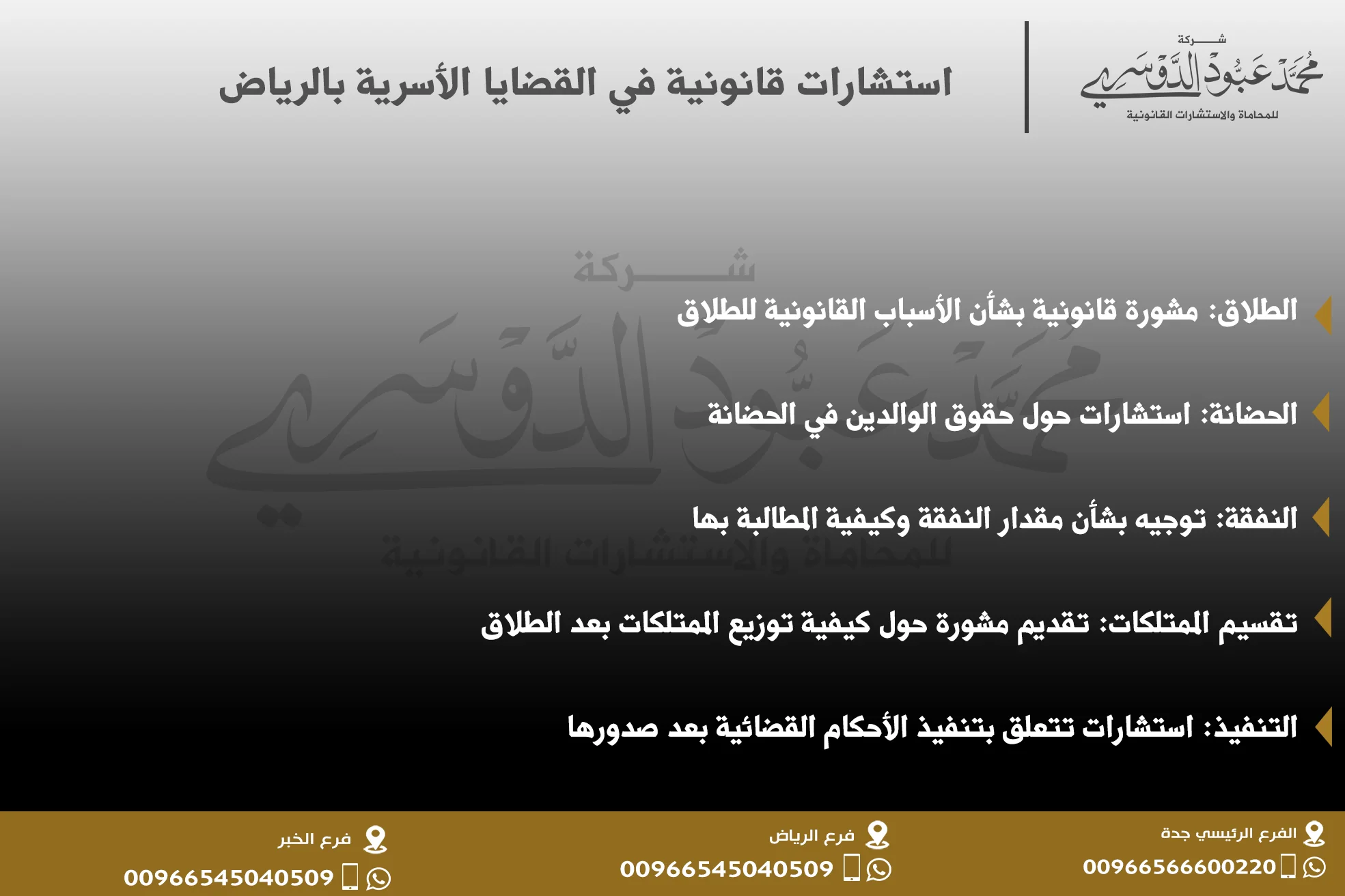 استشارات قانونية في القضايا الأسرية بالرياض - خدمات استشارية قانونية متخصصة في قضايا الطلاق، الحضانة، النفقة وغيرها من القضايا الأسرية في الرياض.