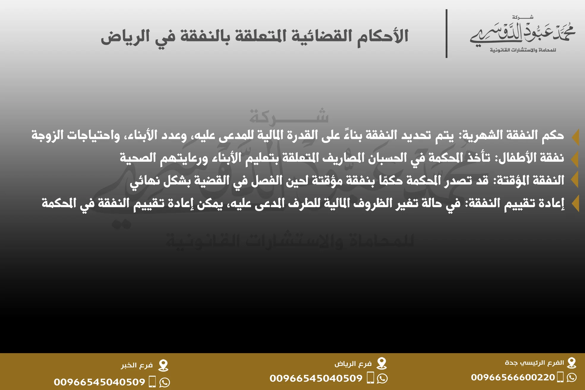 الأحكام القضائية المتعلقة بالنفقة في الرياض - شرح للأحكام القانونية التي تصدر في قضايا النفقة وفقًا للأنظمة السعودية