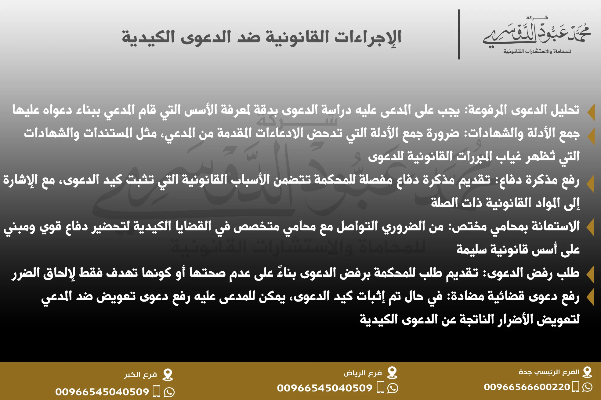 الإجراءات القانونية ضد الدعوى الكيدية في السعودية - شرح للخطوات القانونية المتبعة للطعن في الدعوى الكيدية وحماية الحقوق