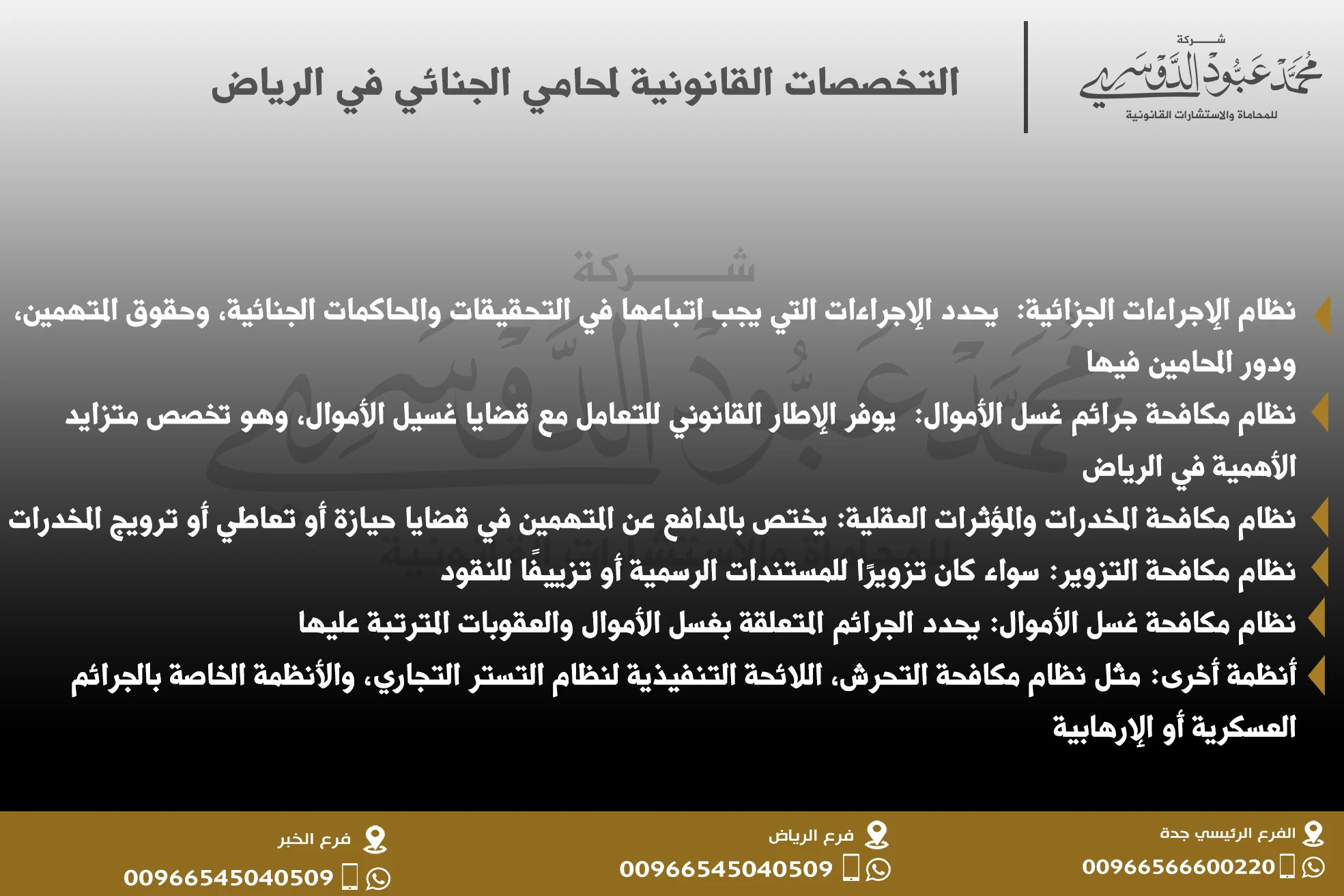 التخصصات القانونية لمحامي الجنائي في الرياض - المجالات القانونية المتخصصة في قضايا الجنائية التي يتعامل معها المحامي الجنائي