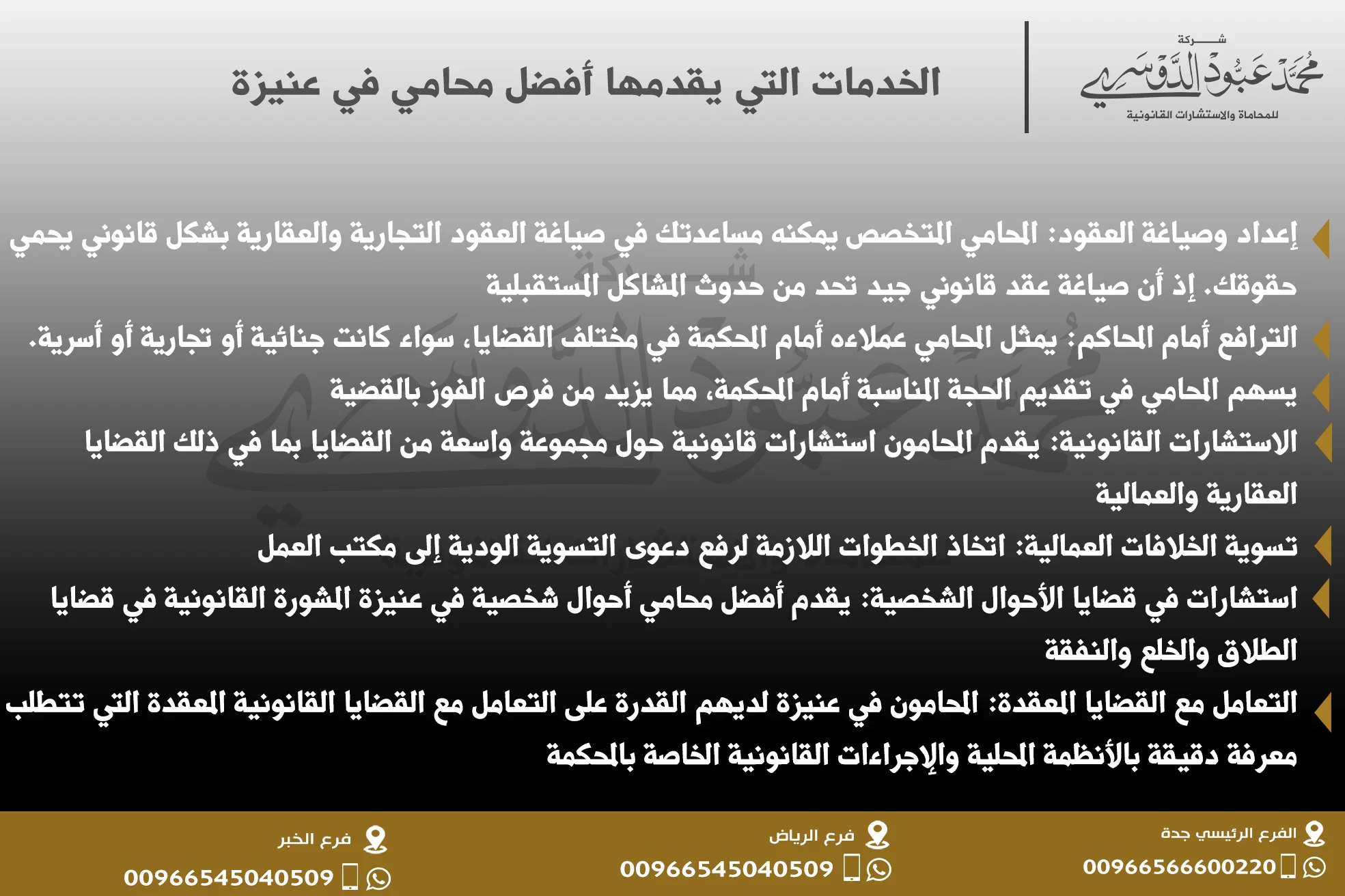 الخدمات التي يقدمها أفضل محامي في عنيزة - أنواع الخدمات القانونية التي يقدمها المحامي المتخصص في عنيزة.