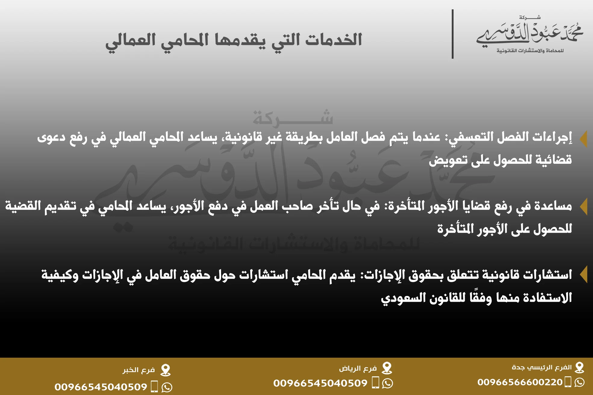 الخدمات التي يقدمها المحامي العمالي - شرح للخدمات القانونية المتخصصة في حقوق العمال مثل القضايا العمالية، الفصل التعسفي، تأخير الرواتب