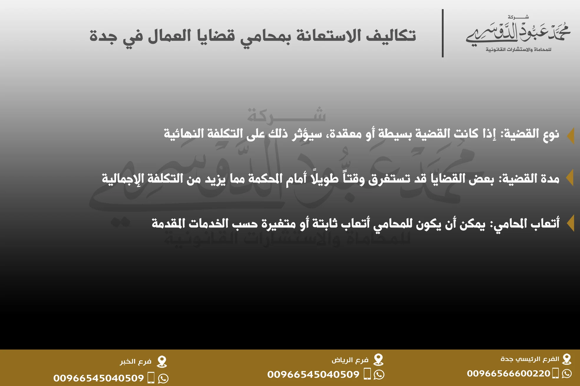 تكاليف الاستعانة بمحامي قضايا العمال في جدة - شرح لتكاليف الخدمات القانونية المتعلقة بقضايا العمل في جدة