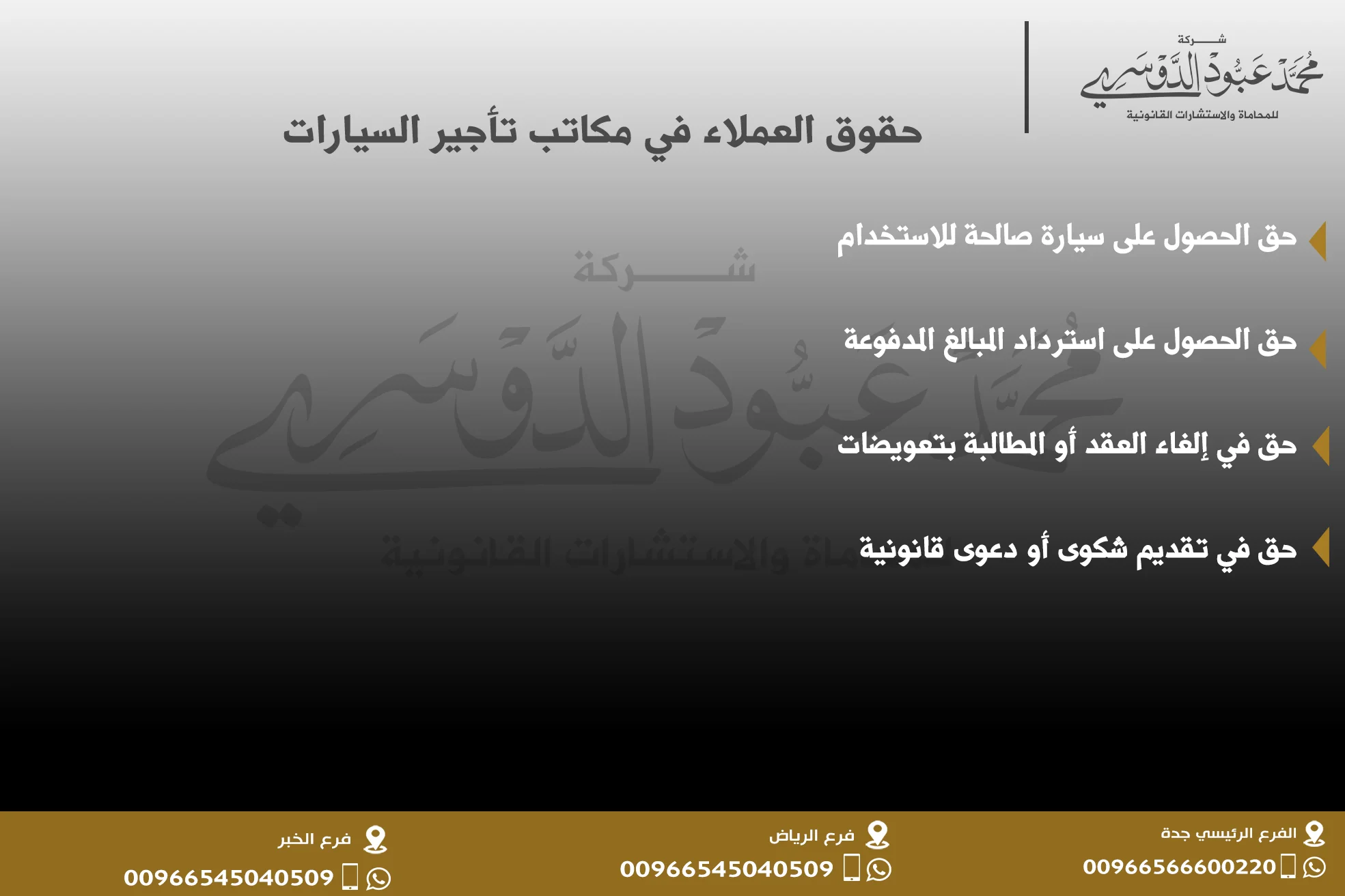 حقوق العملاء في مكاتب تأجير السيارات