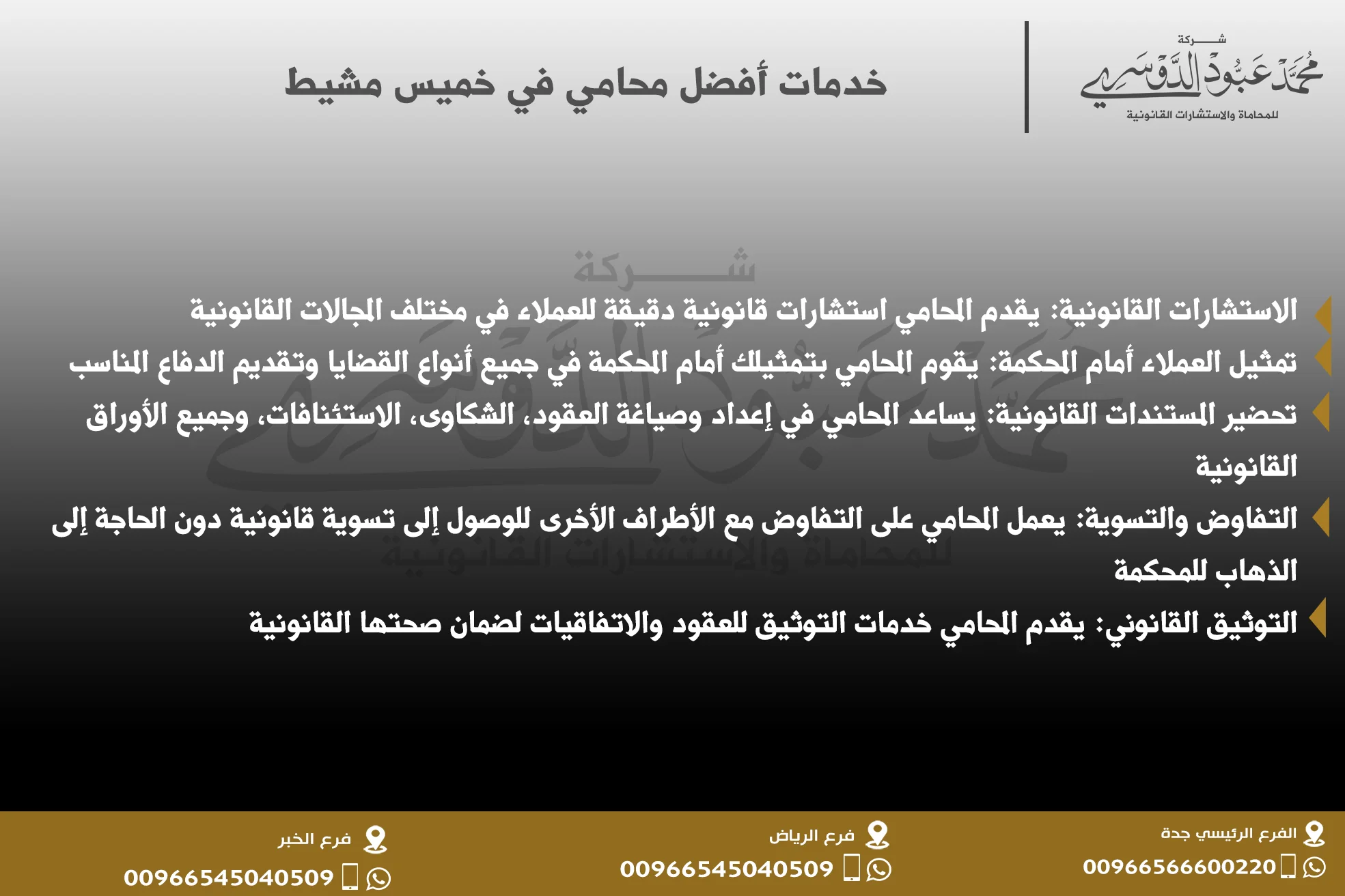 خدمات أفضل محامي في خميس مشيط - شرح لخدمات أفضل المحامين في خميس مشيط، مع التركيز على التخصصات القانونية المتاحة في المنطقة