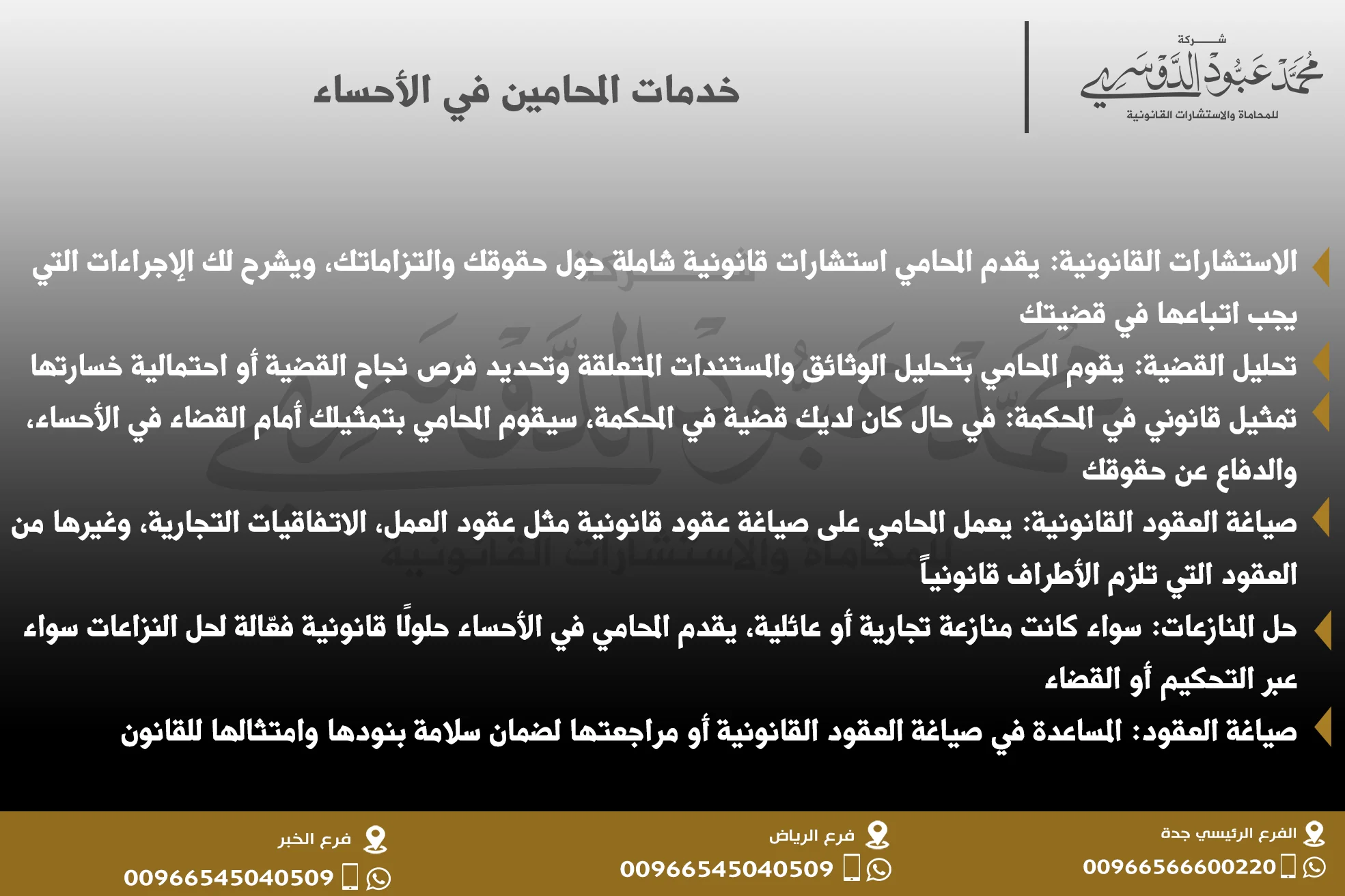 خدمات المحامين في الأحساء - استشارات قانونية متخصصة في القضايا التجارية، العمالية، والأسرية