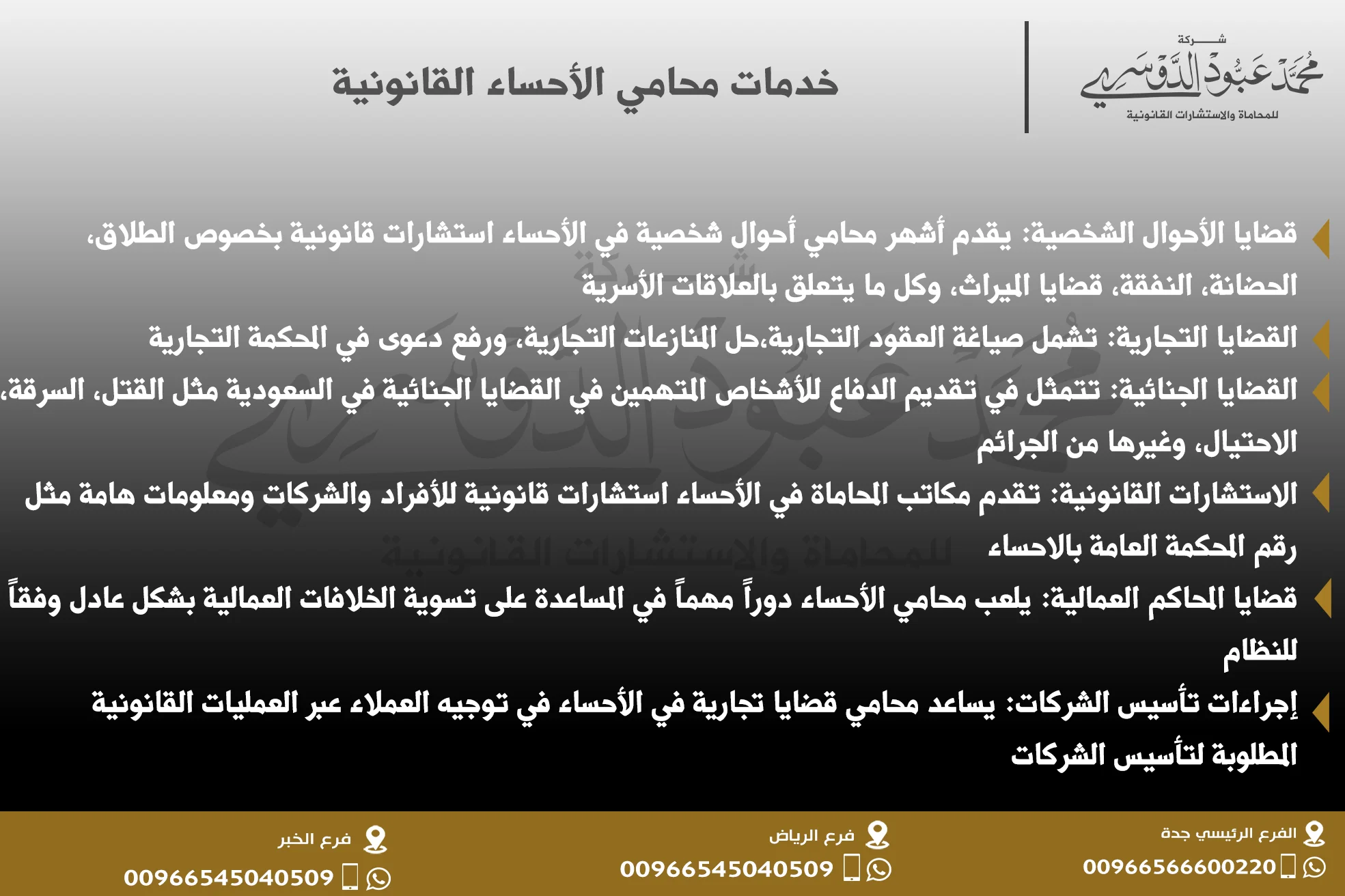 خدمات محامي الأحساء القانونية - أنواع الخدمات القانونية التي يقدمها المحامون في الأحساء.