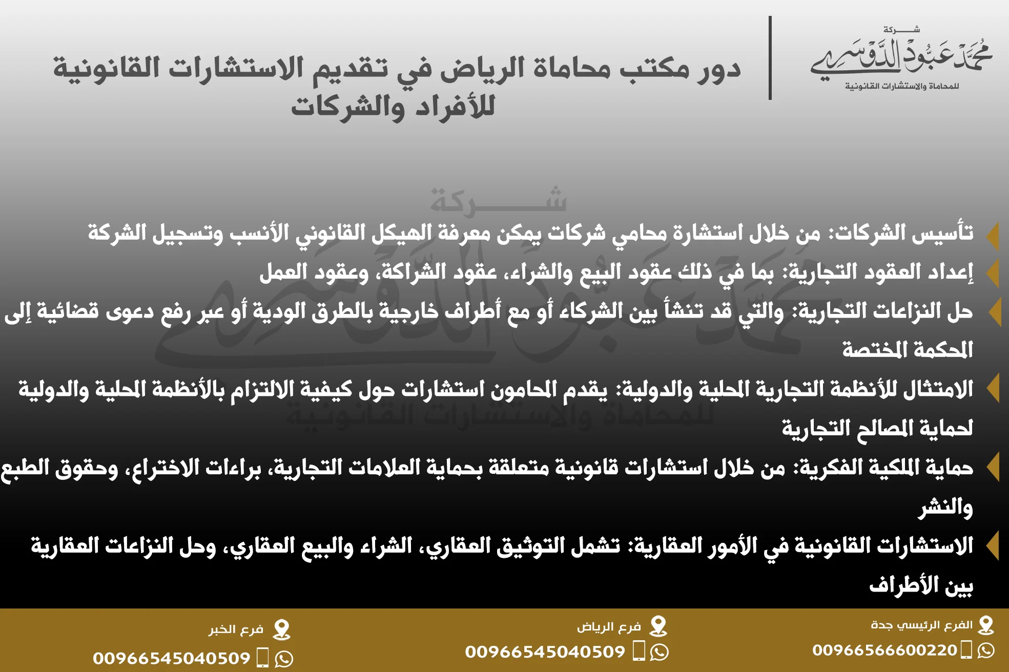 دور مكتب محاماة الرياض في تقديم الاستشارات القانونية للأفراد والشركات - شرح كيف يساعد المكتب في تقديم استشارات قانونية متخصصة في مختلف المجالات