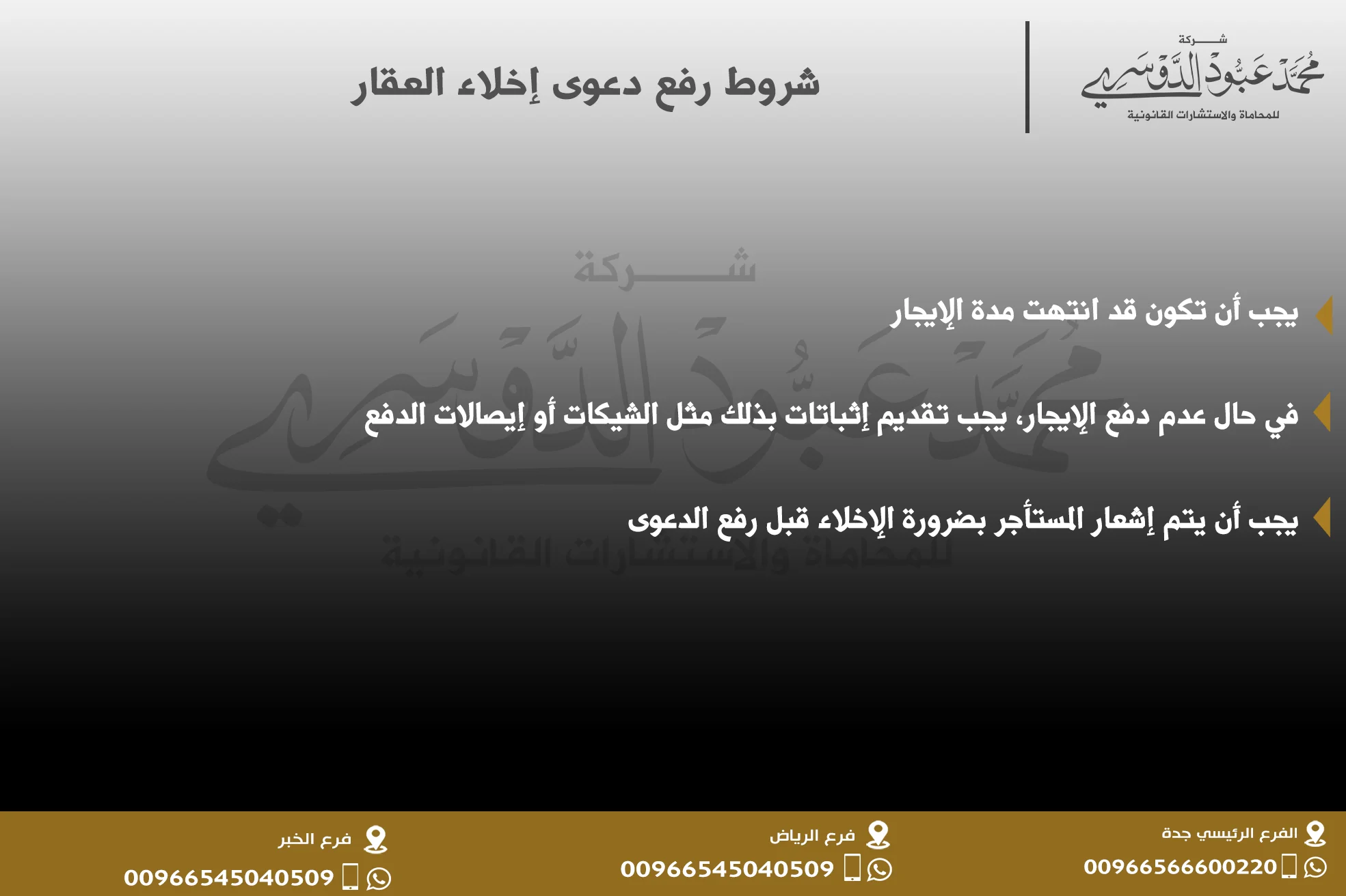 شروط رفع دعوى إخلاء العقار