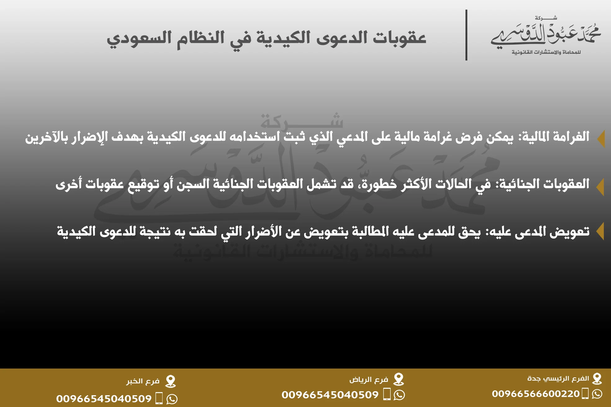 عقوبات الدعوى الكيدية في النظام السعودي - شرح للعقوبات القانونية المقررة ضد الدعوى الكيدية وفقًا للأنظمة السعودية