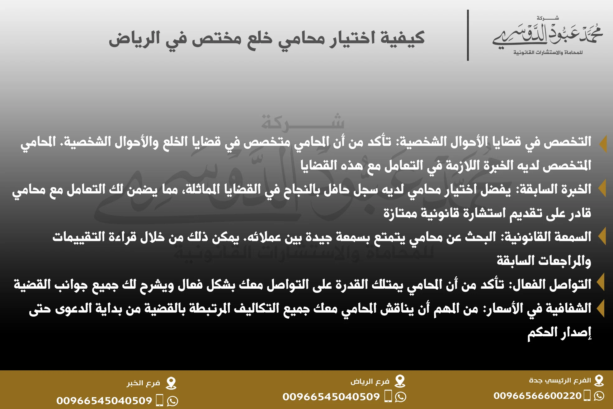 كيفية اختيار محامي خلع مختص في الرياض - شرح للمعايير التي يجب اتباعها لاختيار محامي مختص في قضايا الخلع في الرياض