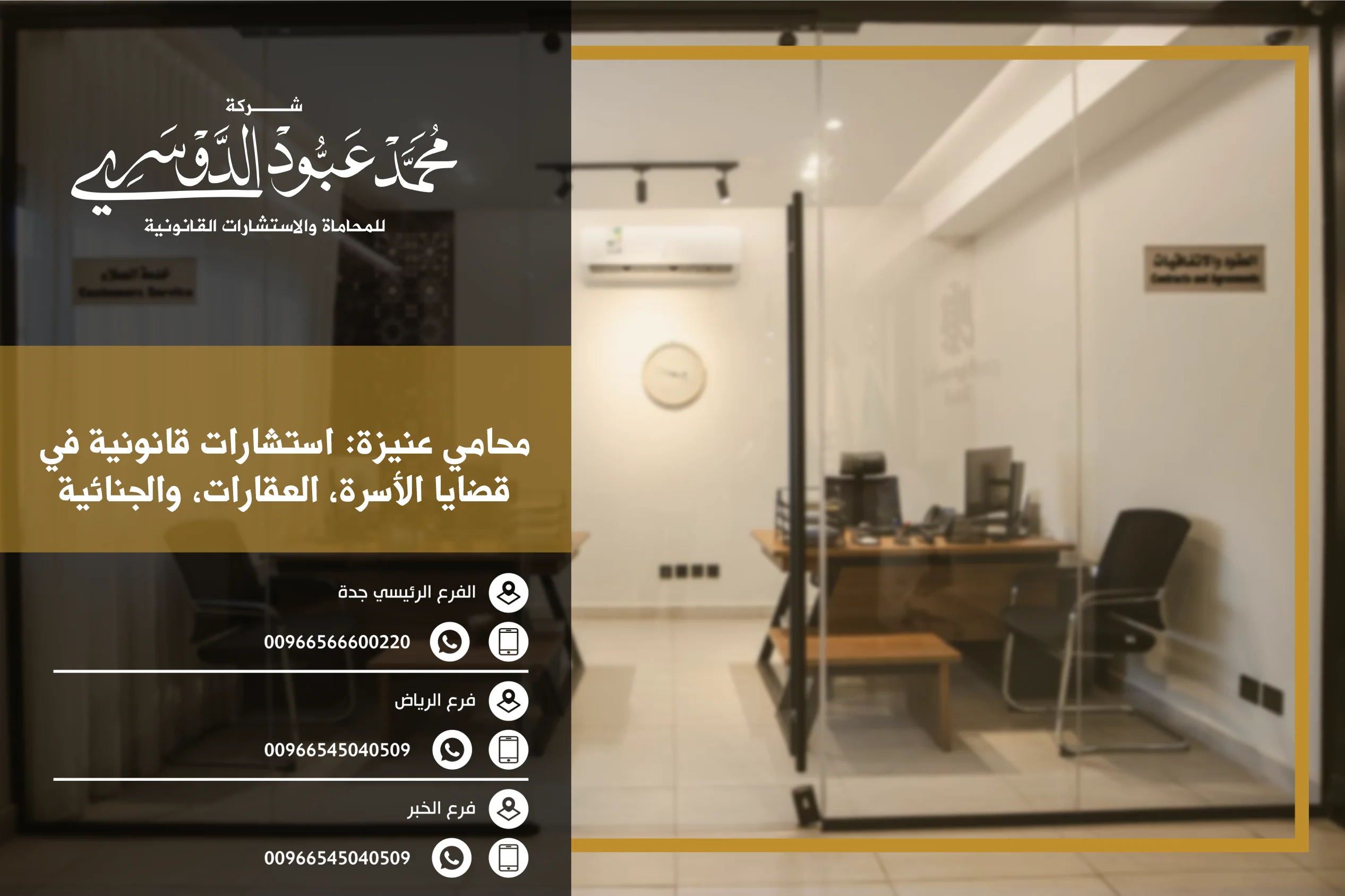 محامي عنيزة - خدمات قانونية متخصصة في عنيزة لحل القضايا التجارية، الجنائية، العمالية، والأسرية.