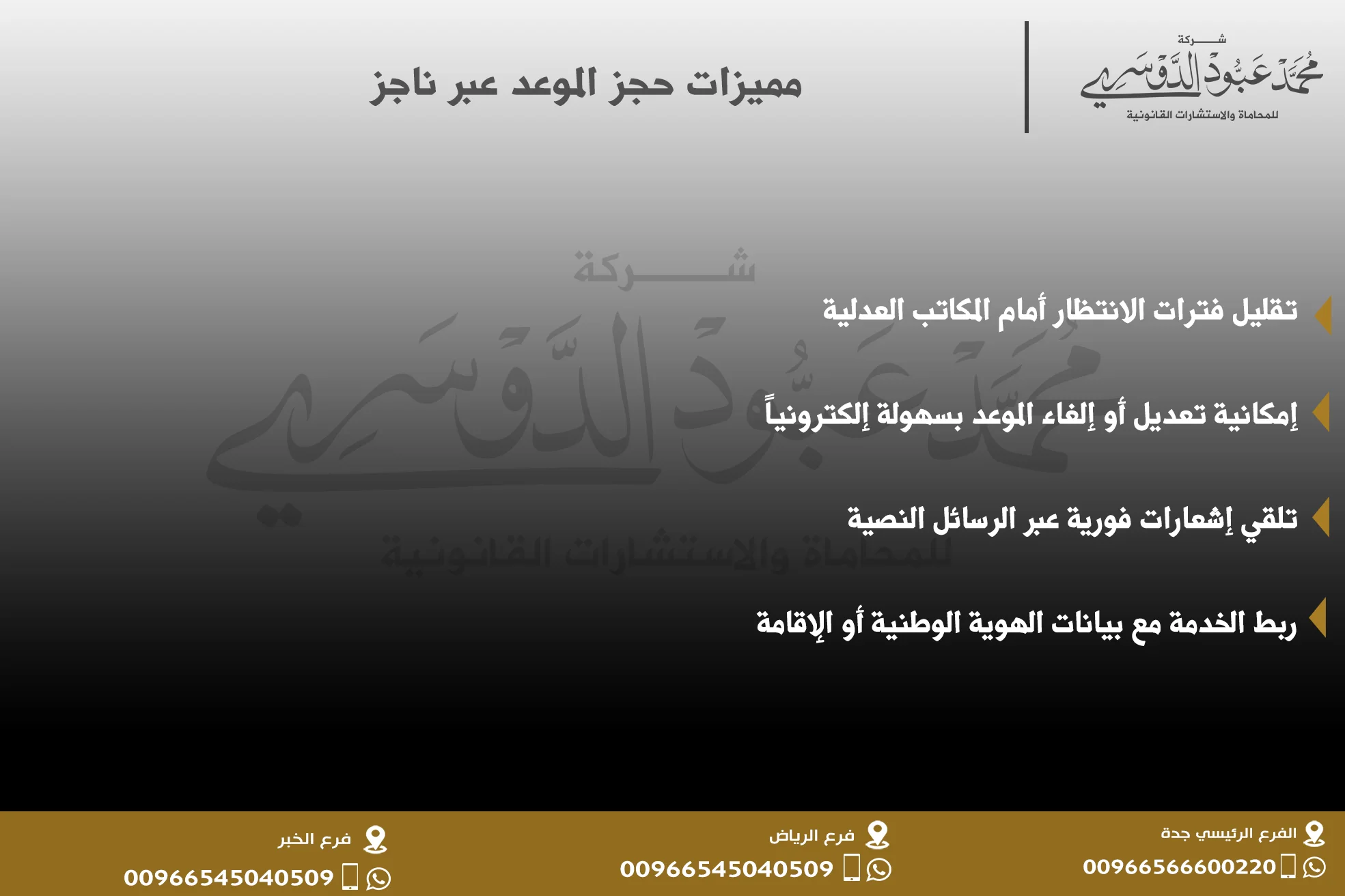 مميزات حجز الموعد عبر ناجز