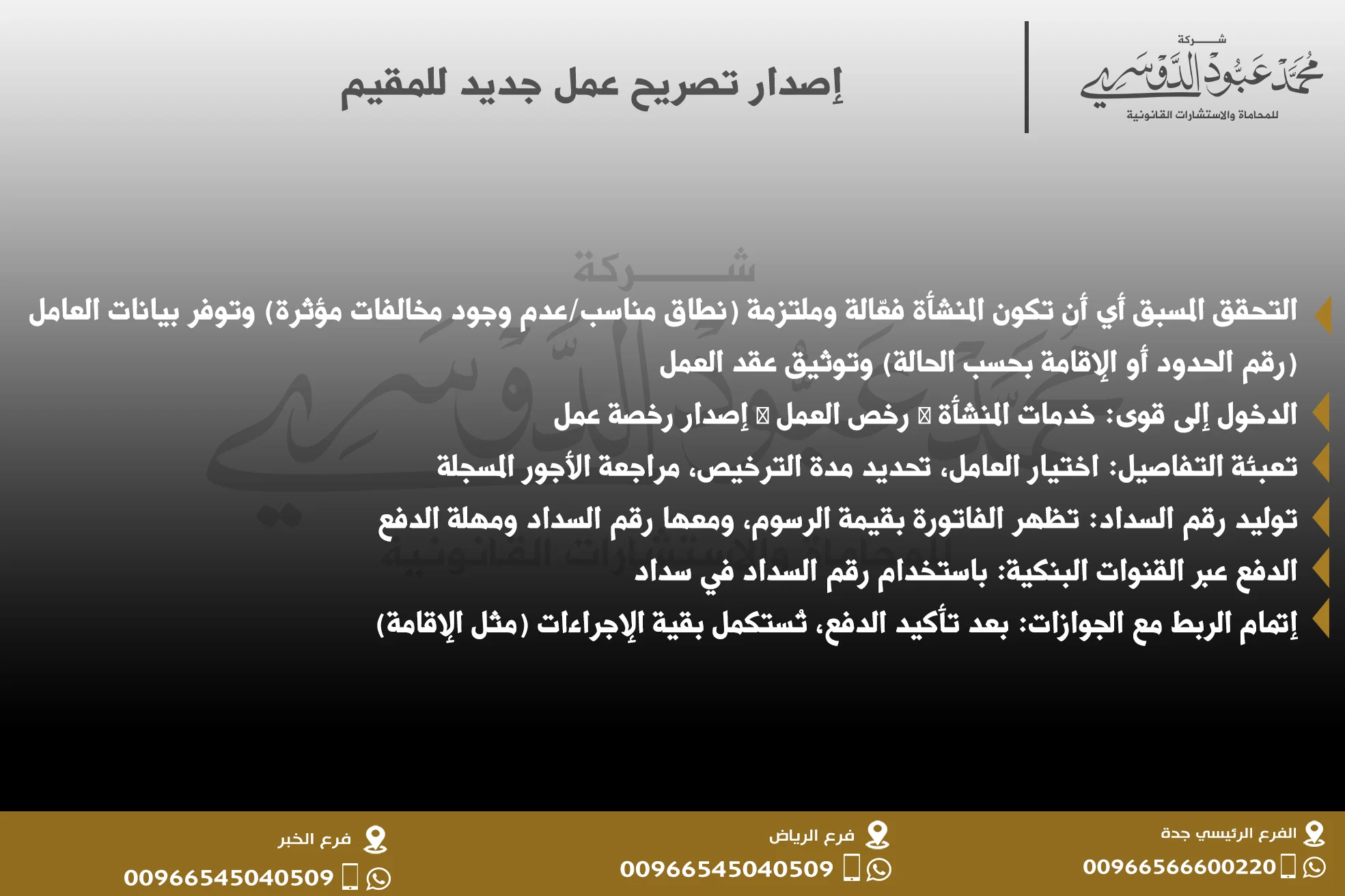 إصدار تصريح عمل جديد للمقيم في السعودية - كيفية إصدار تصريح العمل للمقيم وفقًا للأنظمة السعودية